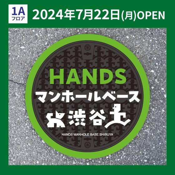 HANDS マンホールベース渋谷